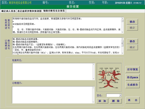 經(jīng)顱多普勒結(jié)論編輯界面