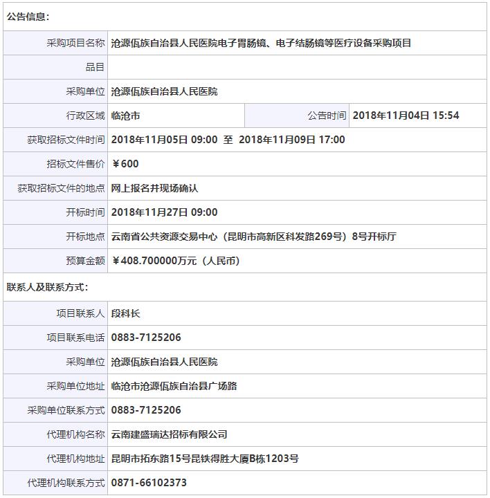 云南滄源佤族自治縣骨密度儀招標(biāo)信息.jpg