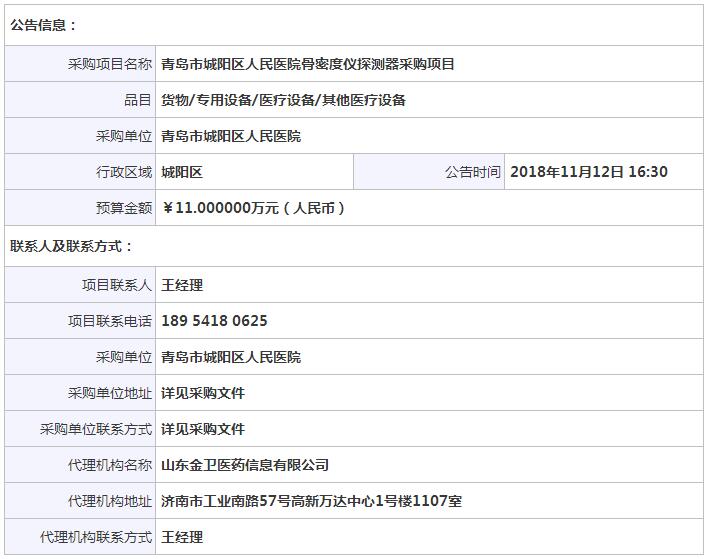 山東青島骨密度儀招投標信息.jpg