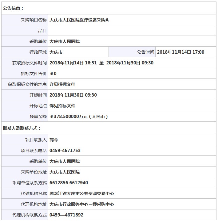 黑龍江大慶人民醫(yī)院骨密度儀招標(biāo)信息.JPG