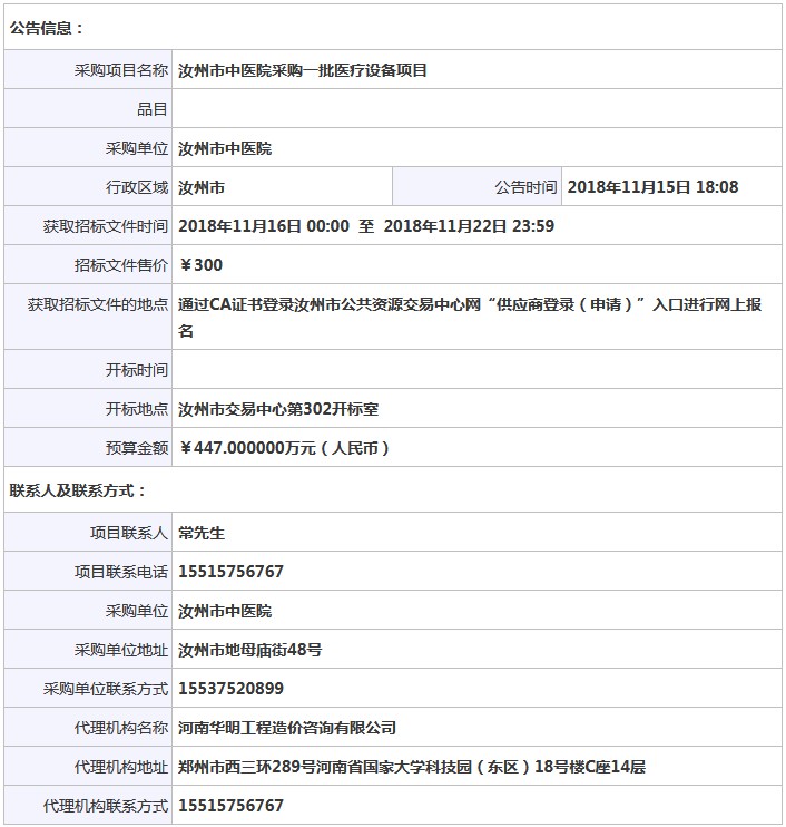 河南汝州經(jīng)顱多普勒招標(biāo)信息.JPG