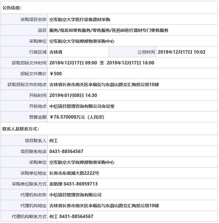 空軍航空大學(xué)骨密度儀招標(biāo)信息.jpg