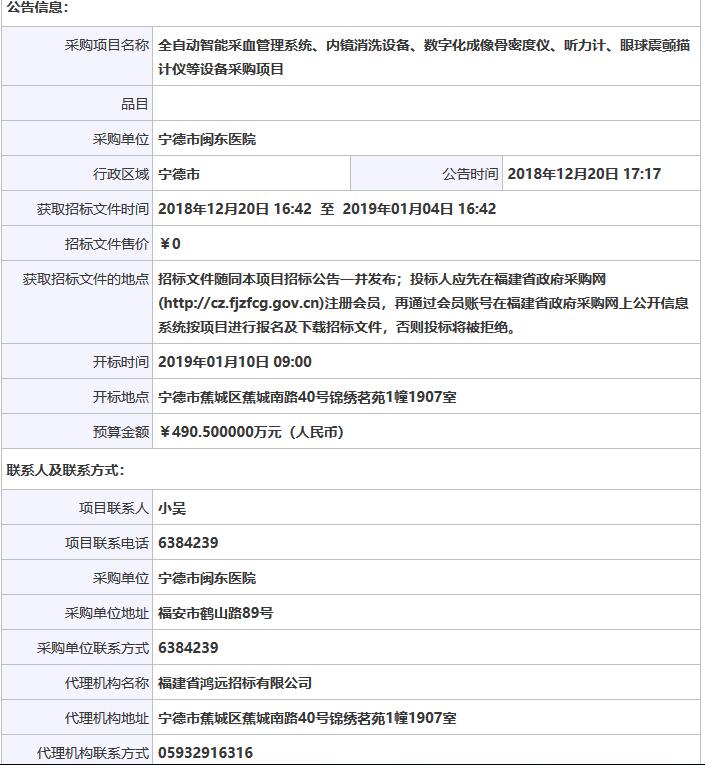 福建骨密度儀招標(biāo)信息公告.jpg