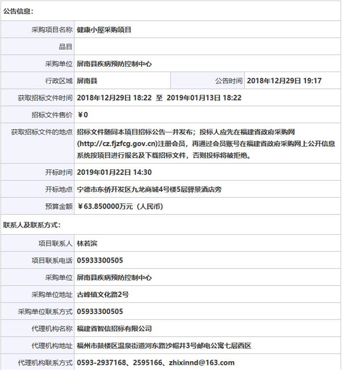 健康小屋骨密度儀采購招標信息公告.jpg