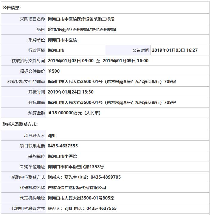 梅河口市經顱多普勒招標公告.jpg