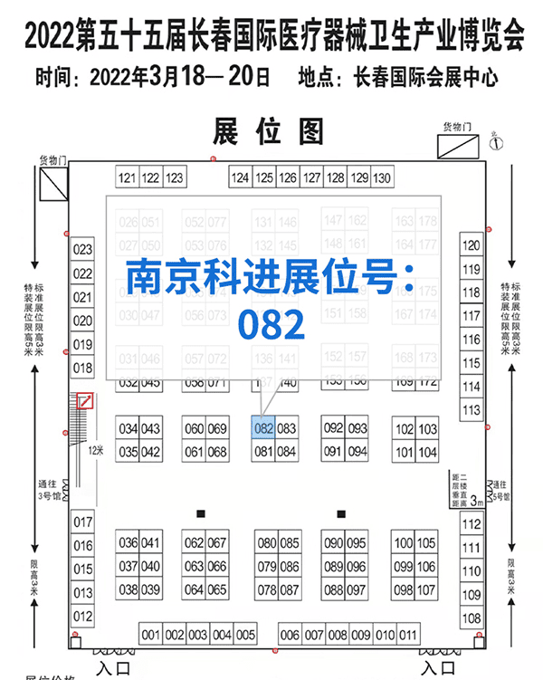 南京科進(jìn)2022第55屆長(zhǎng)春醫(yī)療器械衛(wèi)生產(chǎn)業(yè)設(shè)備展覽會(huì)參展