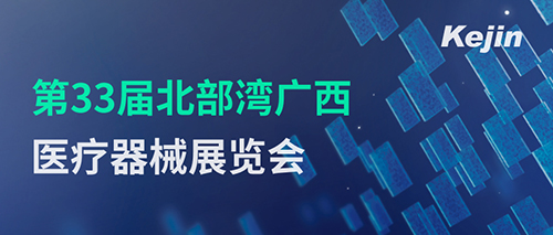 7月15日第三十三屆北部灣廣西醫(yī)療器械展覽會(huì)