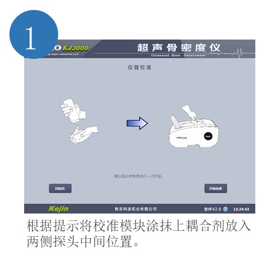 骨密度儀軟件校準(zhǔn)界面