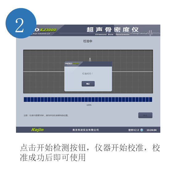 骨密度儀校準(zhǔn)完成界面