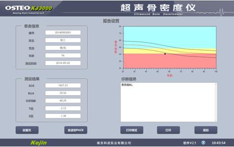 骨密度儀軟件系統(tǒng)設(shè)置5